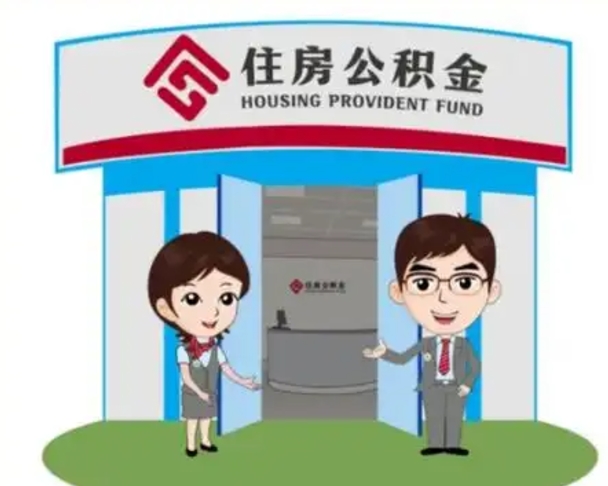 信阳离职可以取出公积金吗（离职能否取出住房公积金）